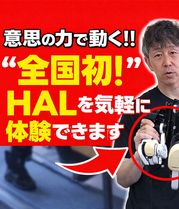 HALでのリハビリが身近に！木場ロボケアセンターだけのリハビリ施設が出来上がりました