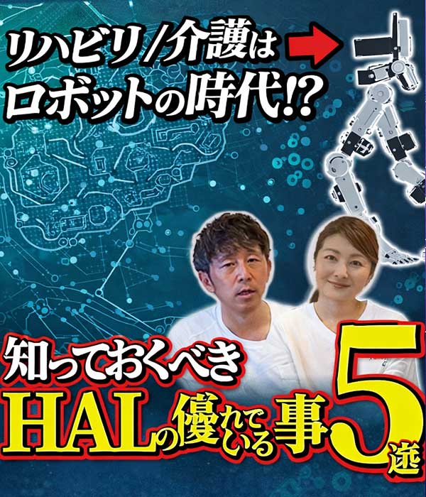 HA	Lの良さを徹底的に解説します