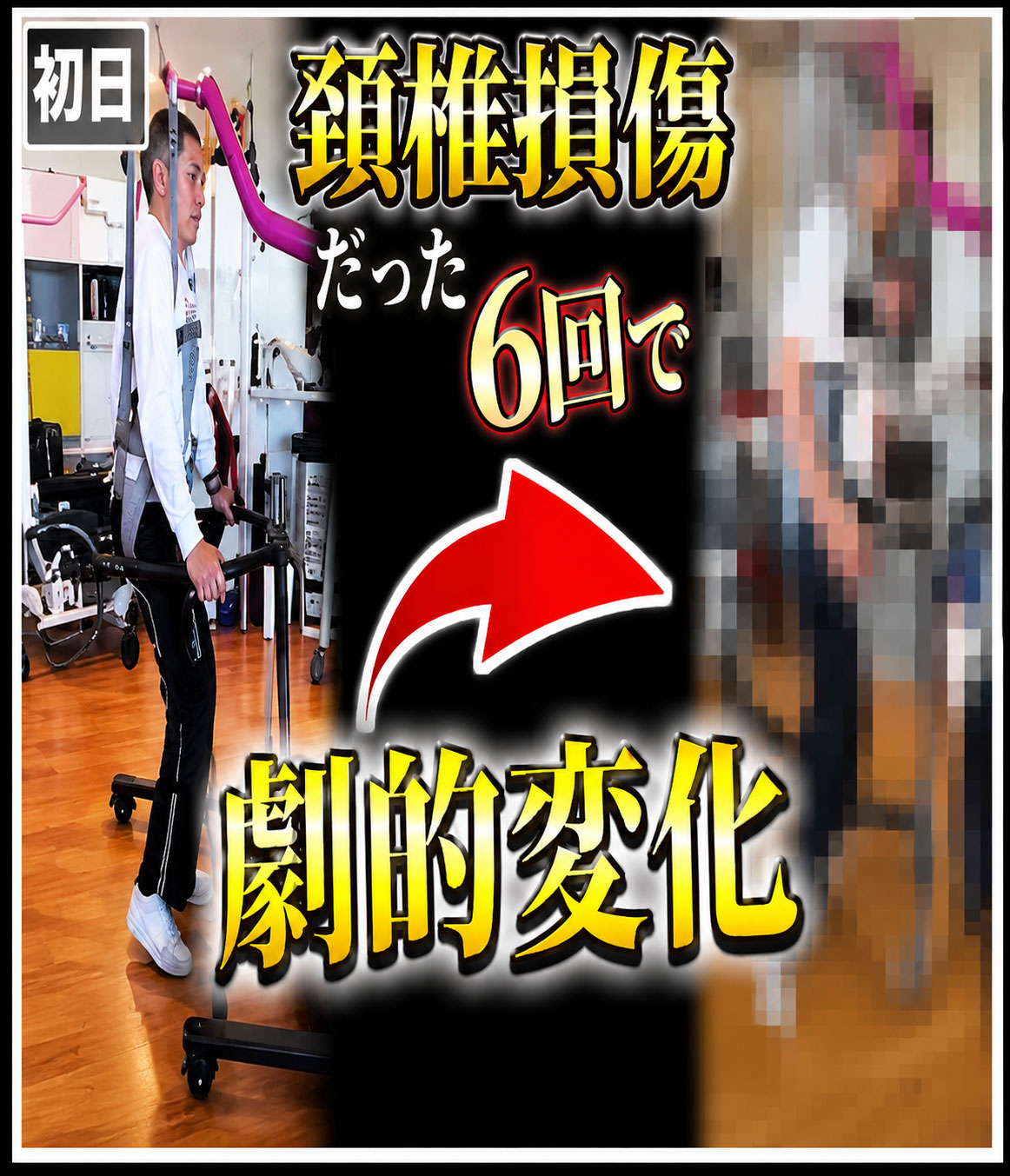 
【脊髄損傷】病院で諦められた足が動くようになったトレーニングを大公開